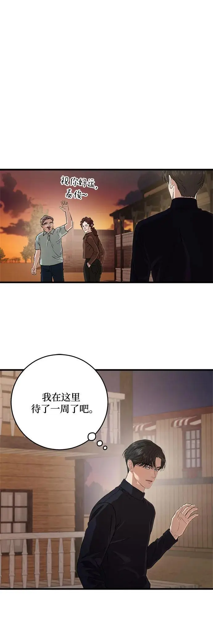 漫画《恨不得吃掉妳》第101话第54张图