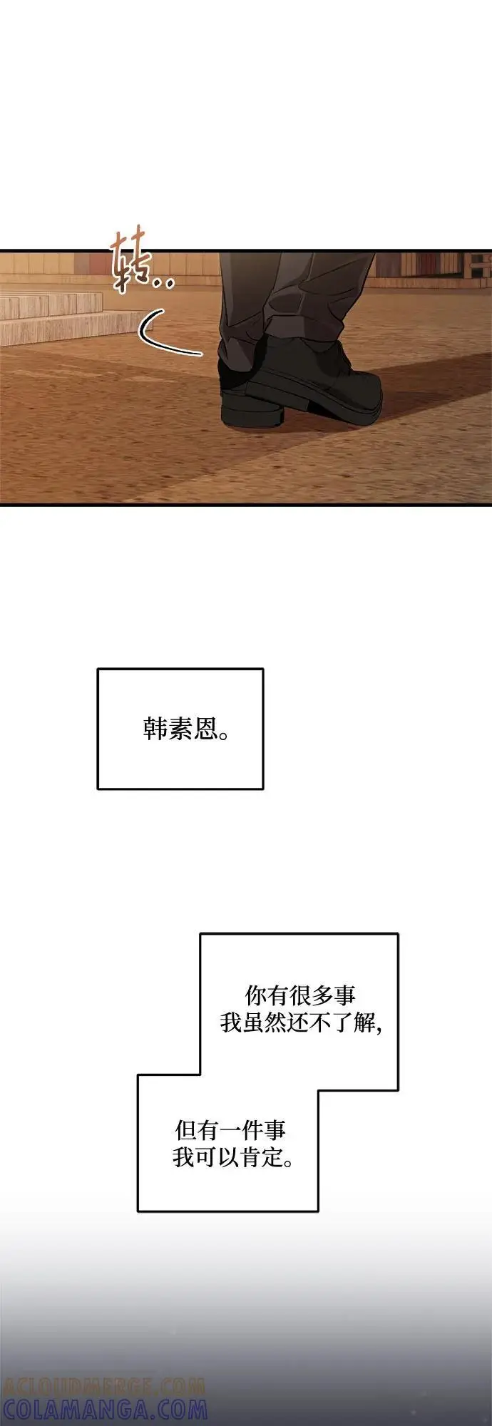 漫画《恨不得吃掉妳》第101话第55张图
