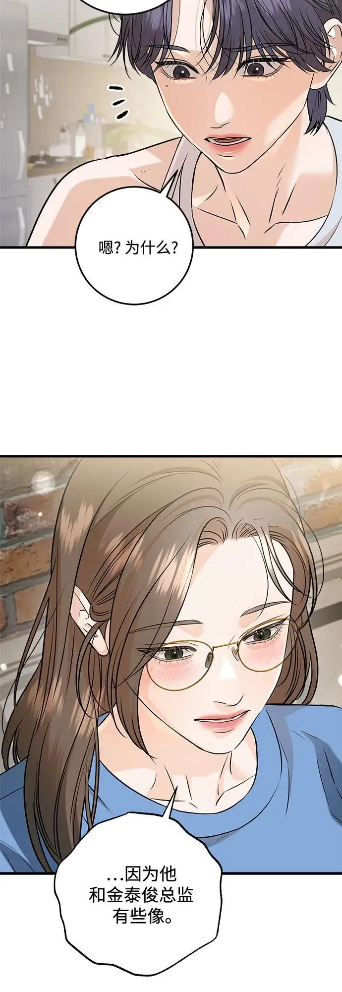 漫画《恨不得吃掉妳》第101话第6张图