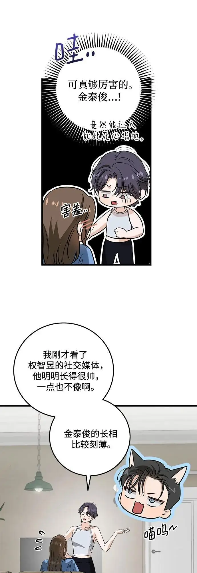 漫画《恨不得吃掉妳》第101话第8张图
