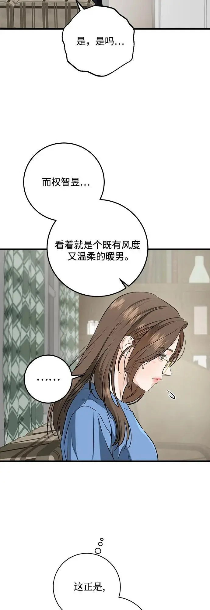 漫画《恨不得吃掉妳》第101话第9张图
