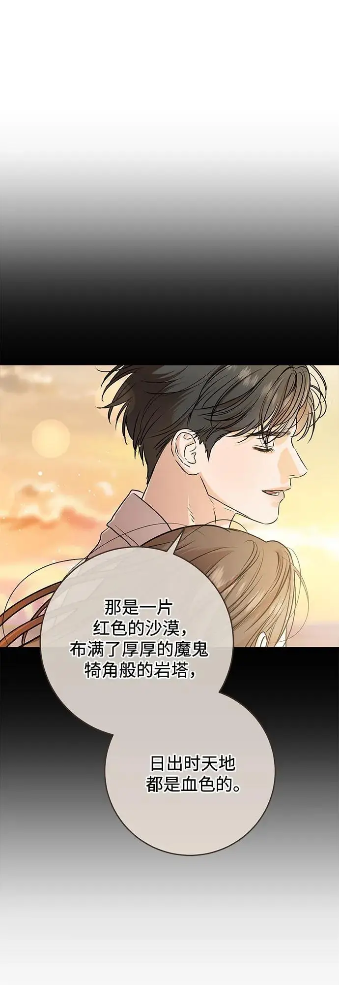 漫画《恨不得吃掉妳》第103话第21张图