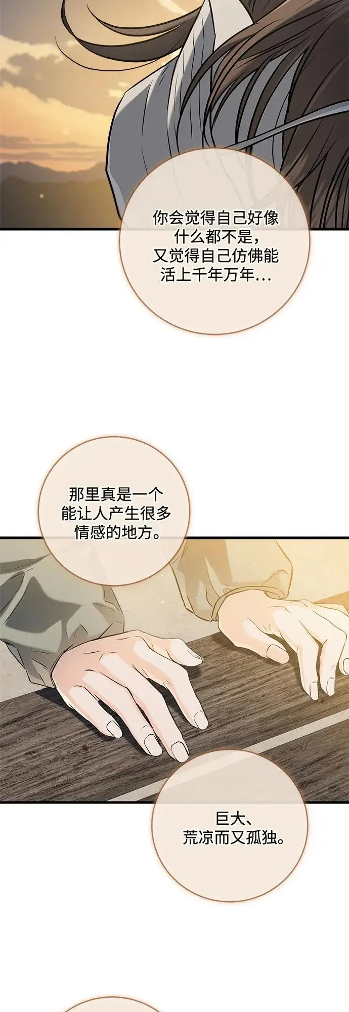 漫画《恨不得吃掉妳》第103话第29张图