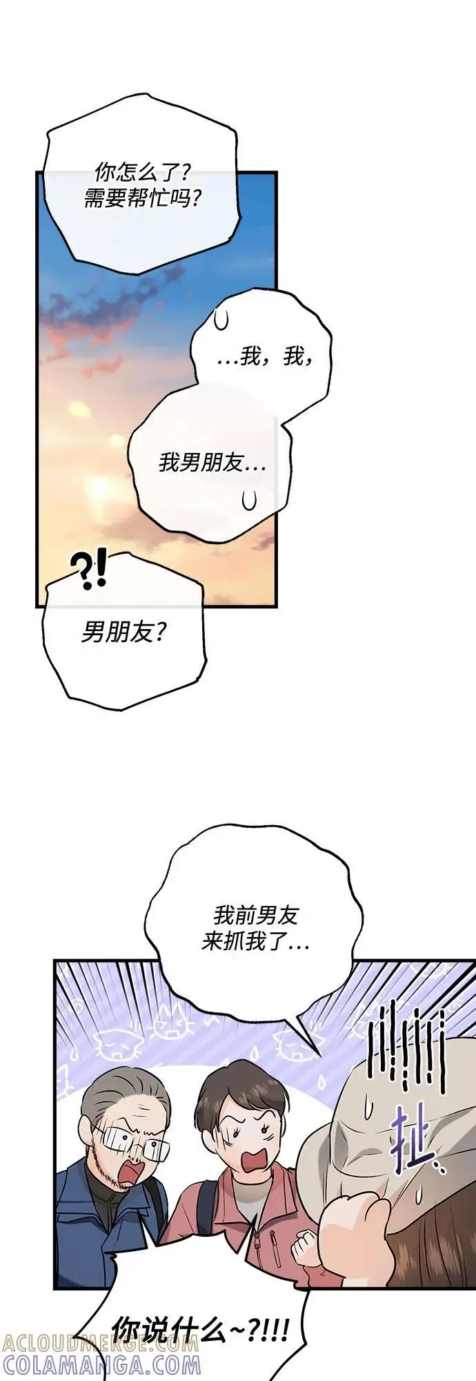 漫画《恨不得吃掉妳》第103话第43张图