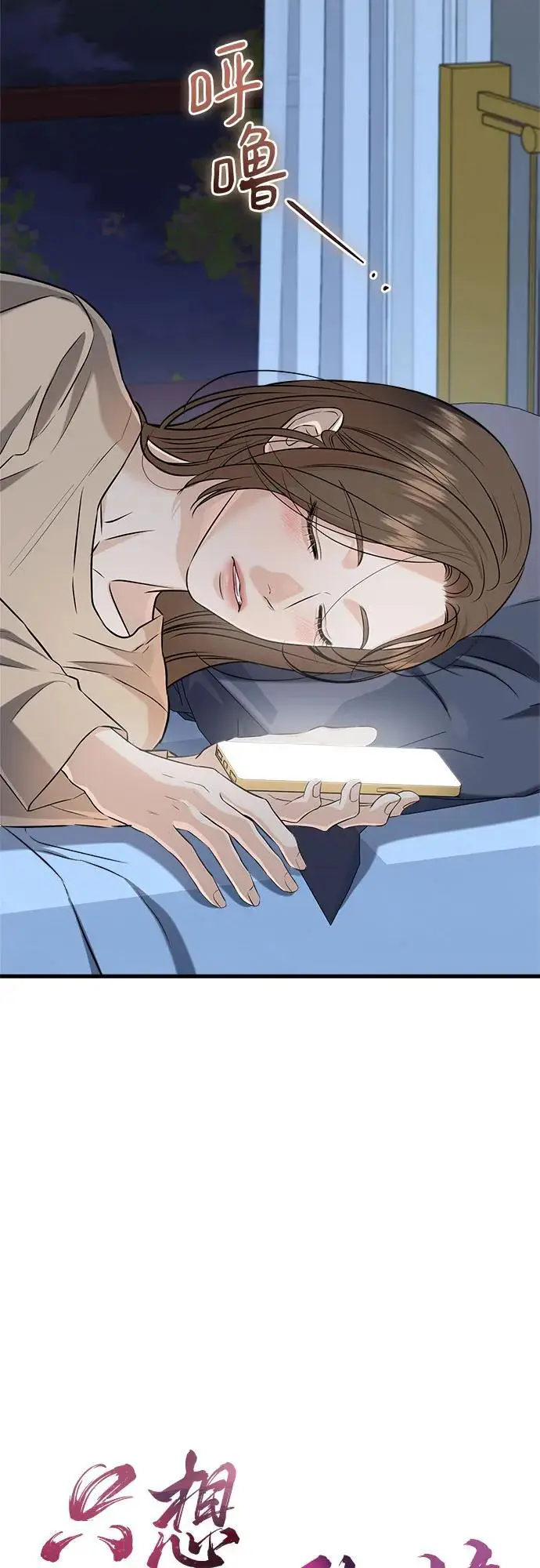 漫画《恨不得吃掉妳》第103话第9张图