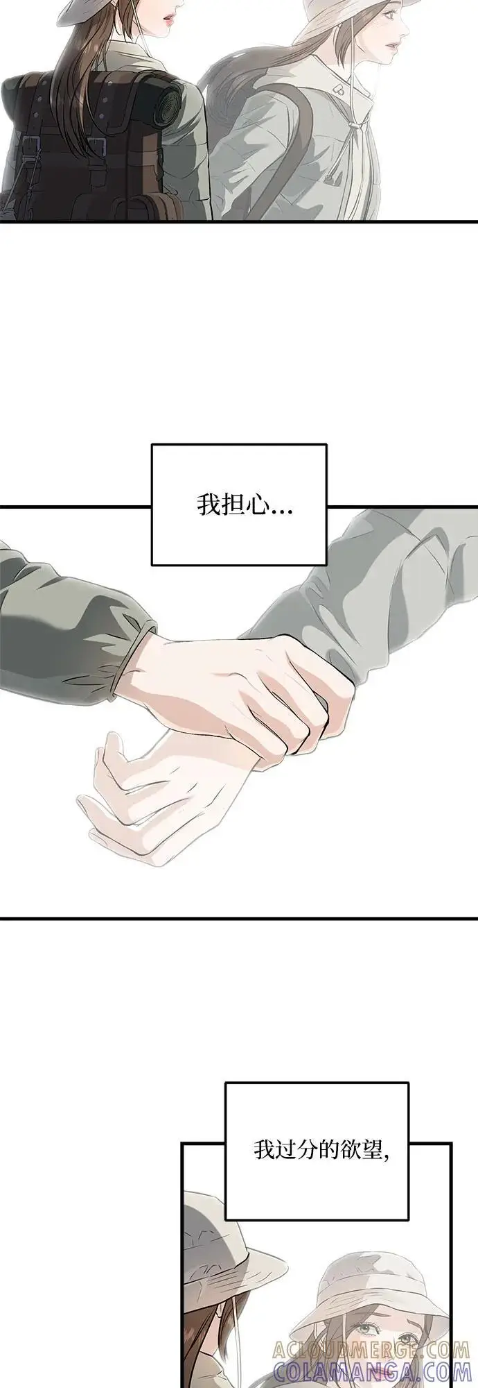 漫画《恨不得吃掉妳》第104话第10张图