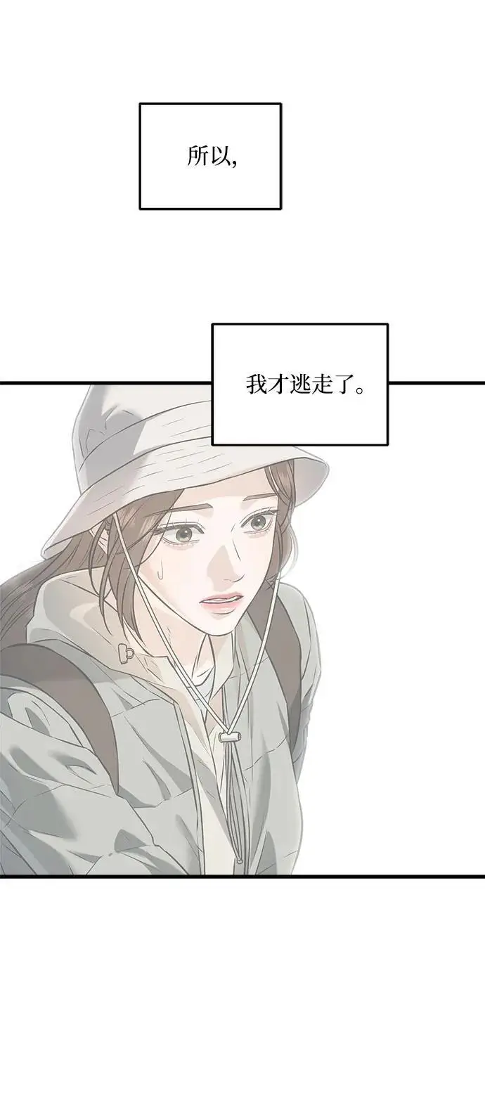 漫画《恨不得吃掉妳》第104话第12张图