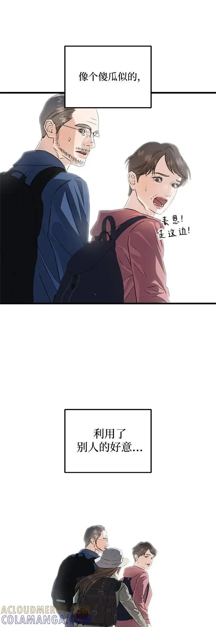 漫画《恨不得吃掉妳》第104话第13张图