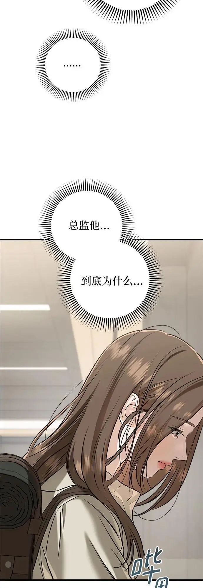 漫画《恨不得吃掉妳》第104话第15张图