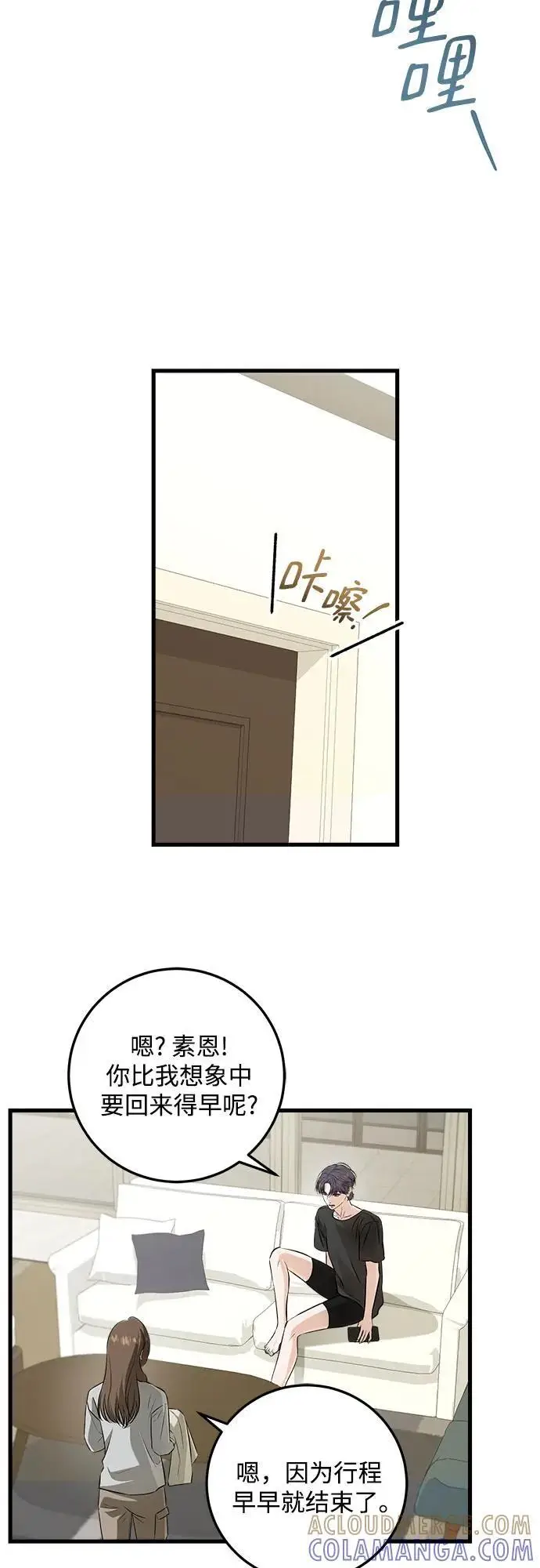 漫画《恨不得吃掉妳》第104话第16张图