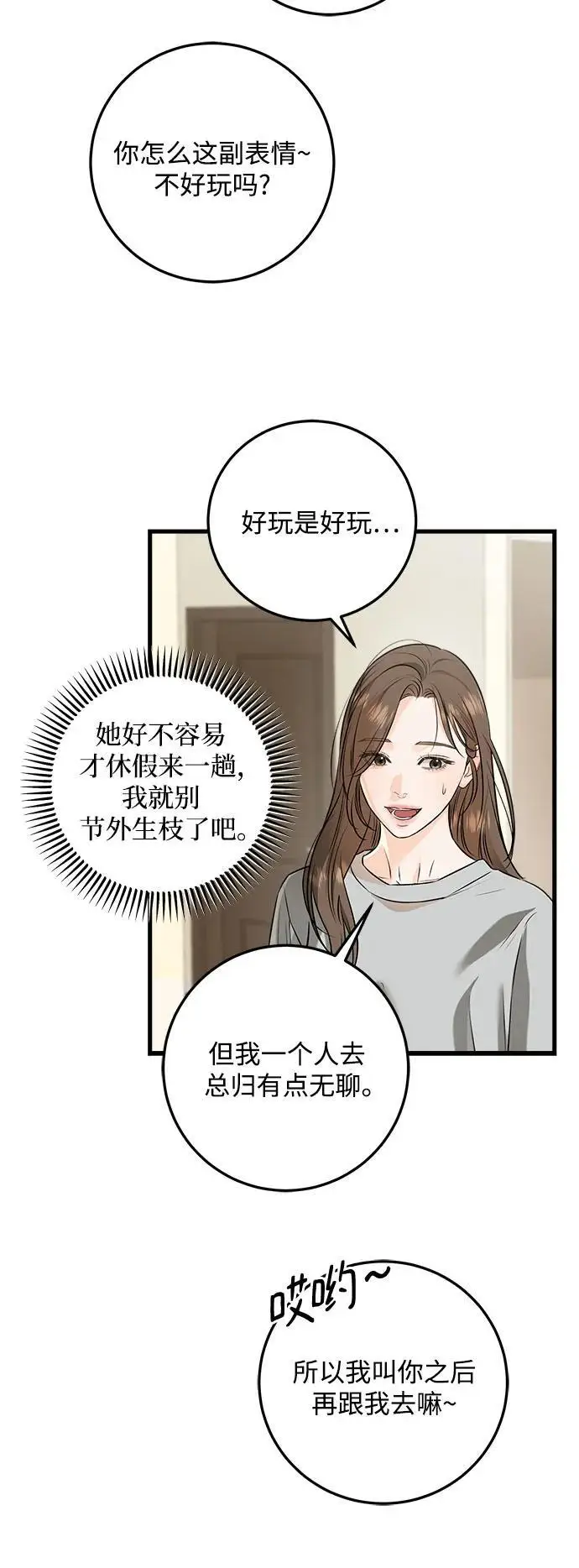 漫画《恨不得吃掉妳》第104话第17张图