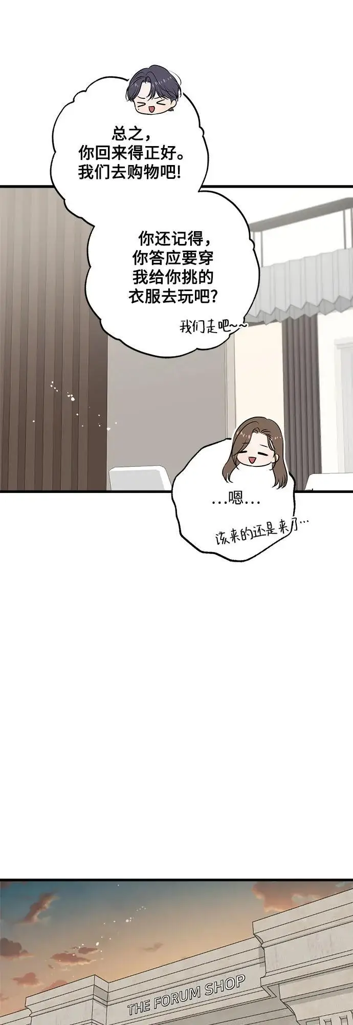 漫画《恨不得吃掉妳》第104话第18张图