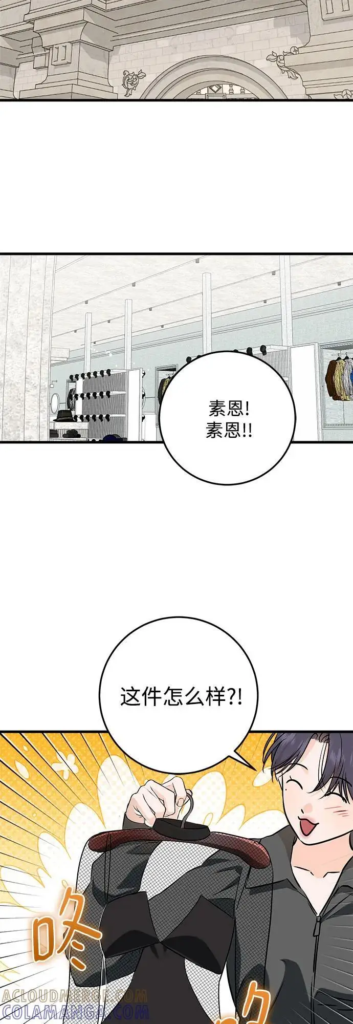 漫画《恨不得吃掉妳》第104话第19张图