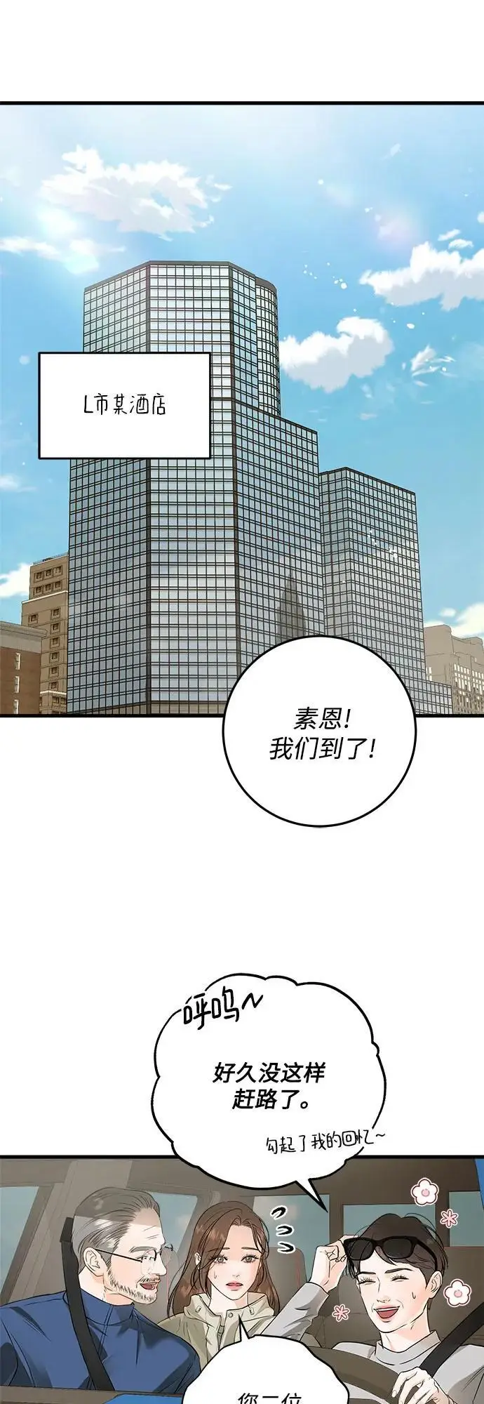 漫画《恨不得吃掉妳》第104话第2张图