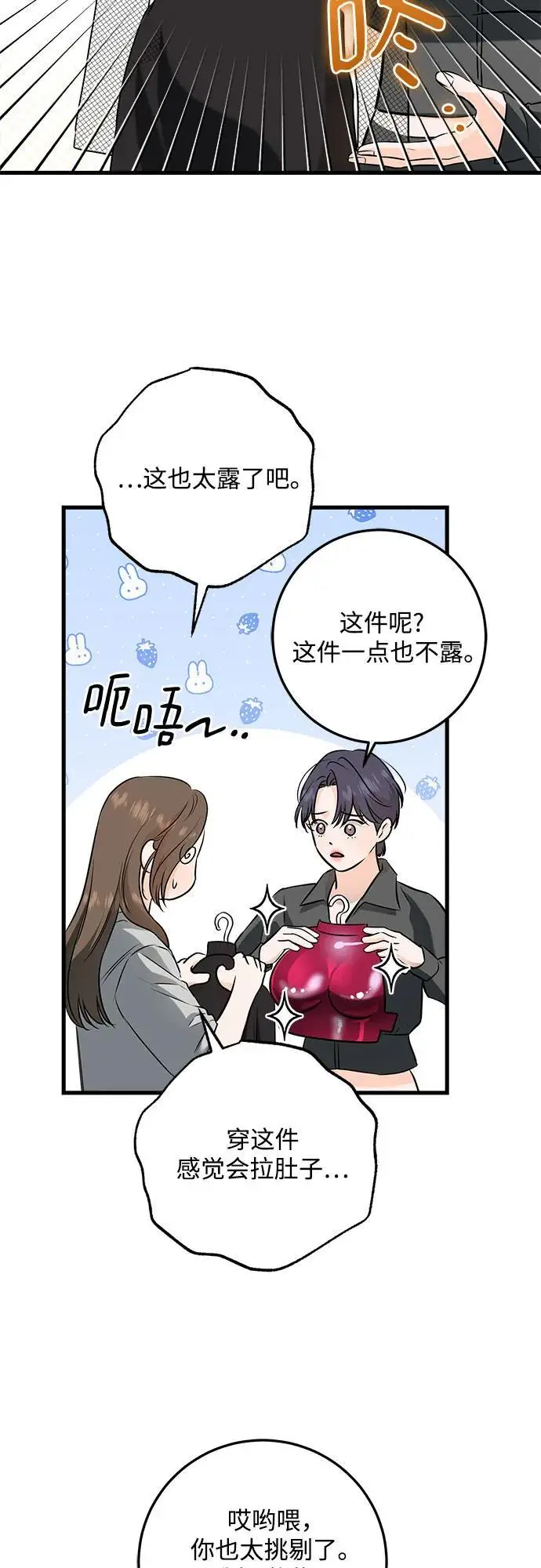 漫画《恨不得吃掉妳》第104话第20张图