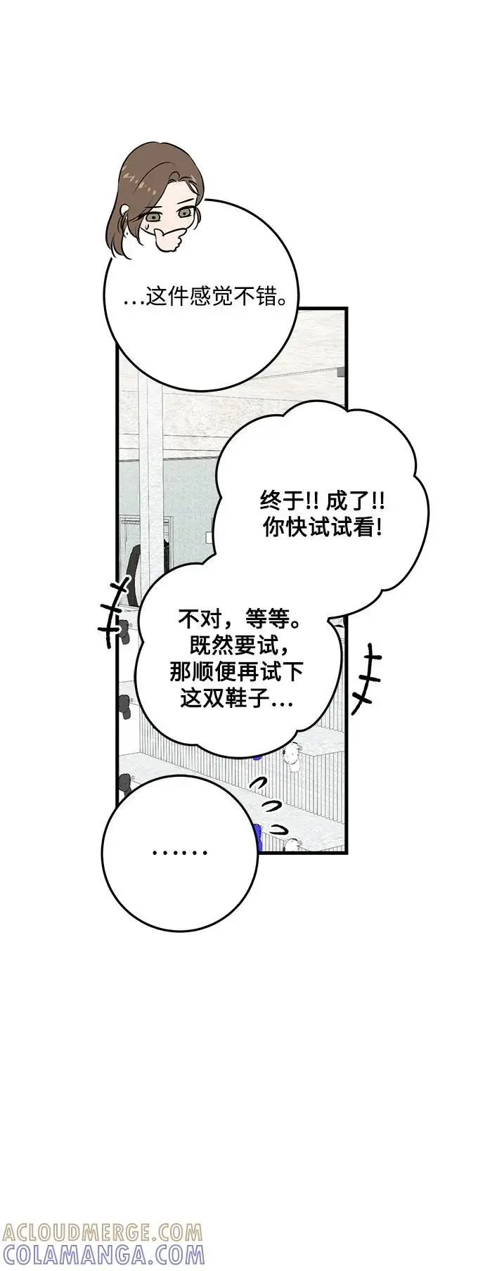 漫画《恨不得吃掉妳》第104话第22张图