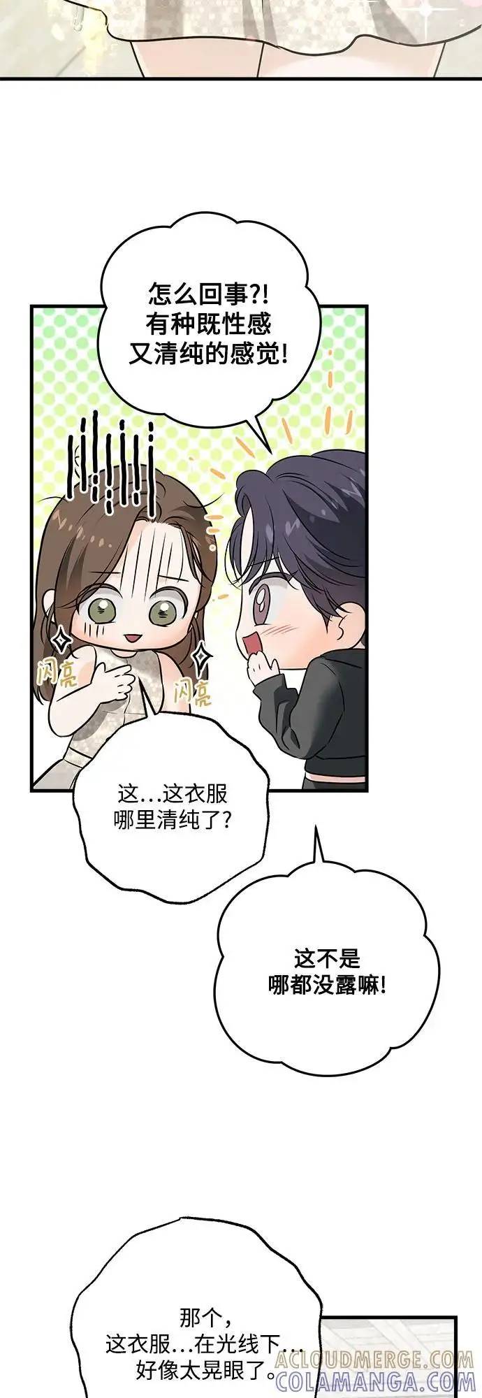 漫画《恨不得吃掉妳》第104话第25张图