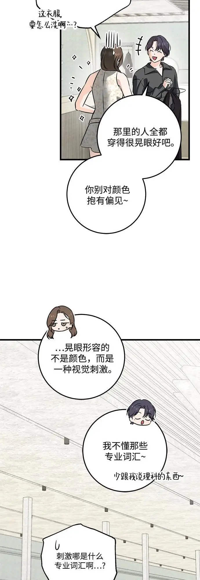 漫画《恨不得吃掉妳》第104话第26张图