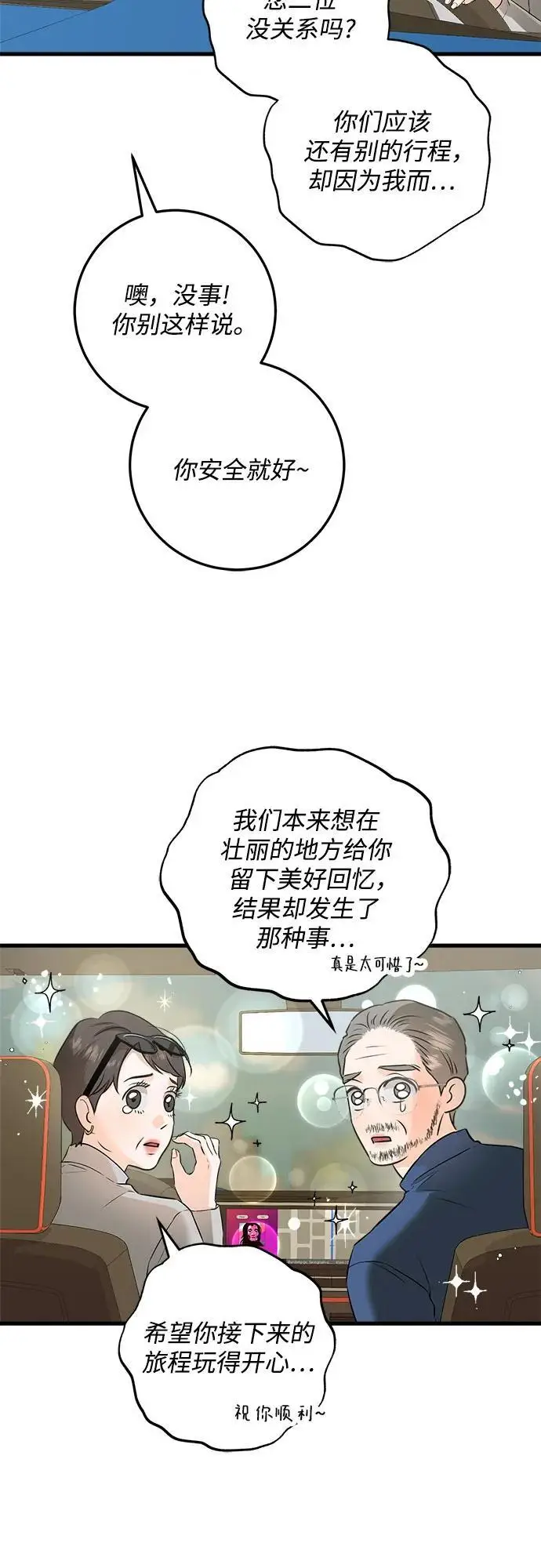 漫画《恨不得吃掉妳》第104话第3张图
