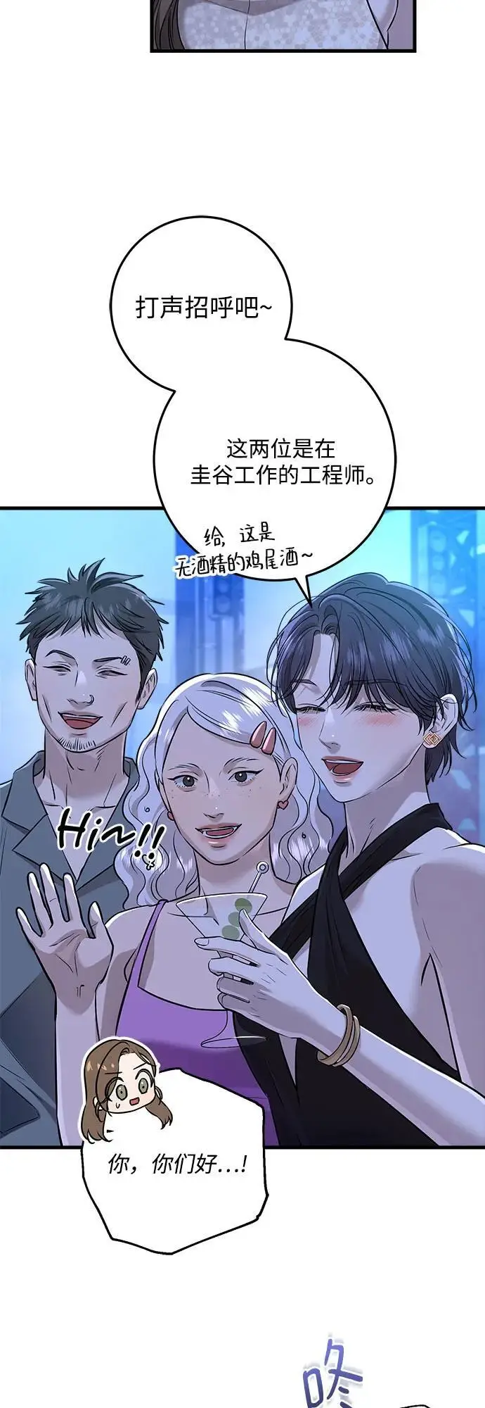 漫画《恨不得吃掉妳》第104话第30张图