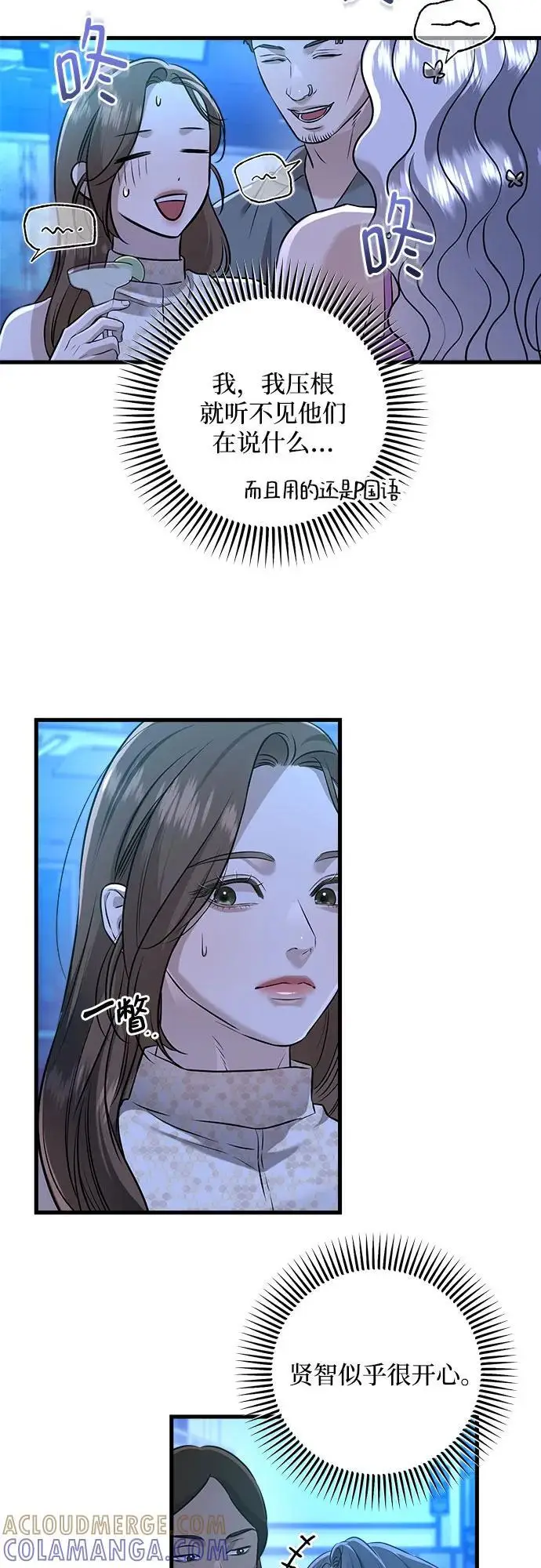 漫画《恨不得吃掉妳》第104话第31张图