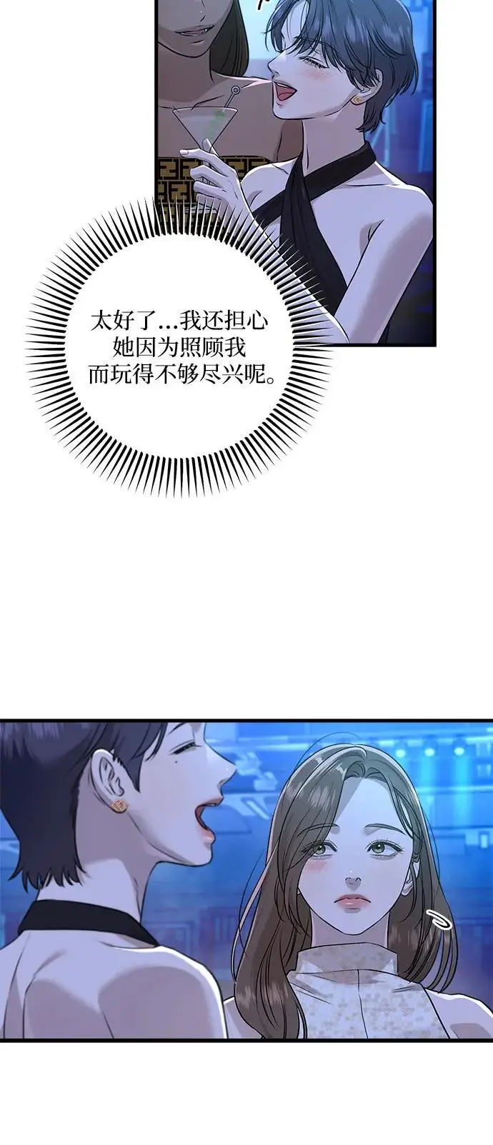 漫画《恨不得吃掉妳》第104话第32张图