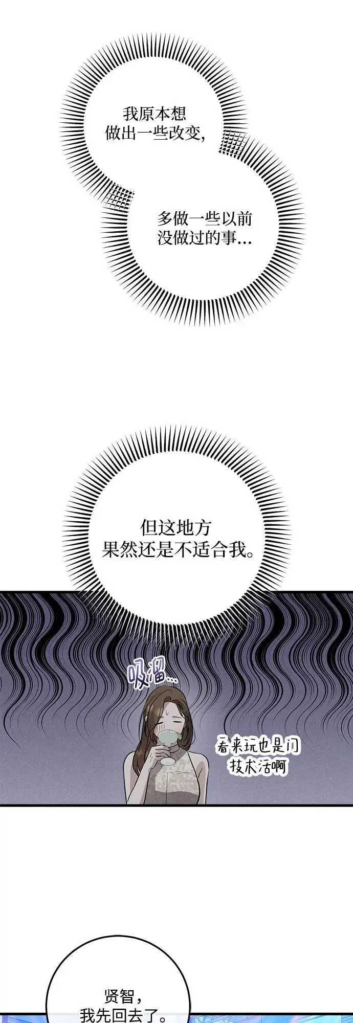 漫画《恨不得吃掉妳》第104话第33张图