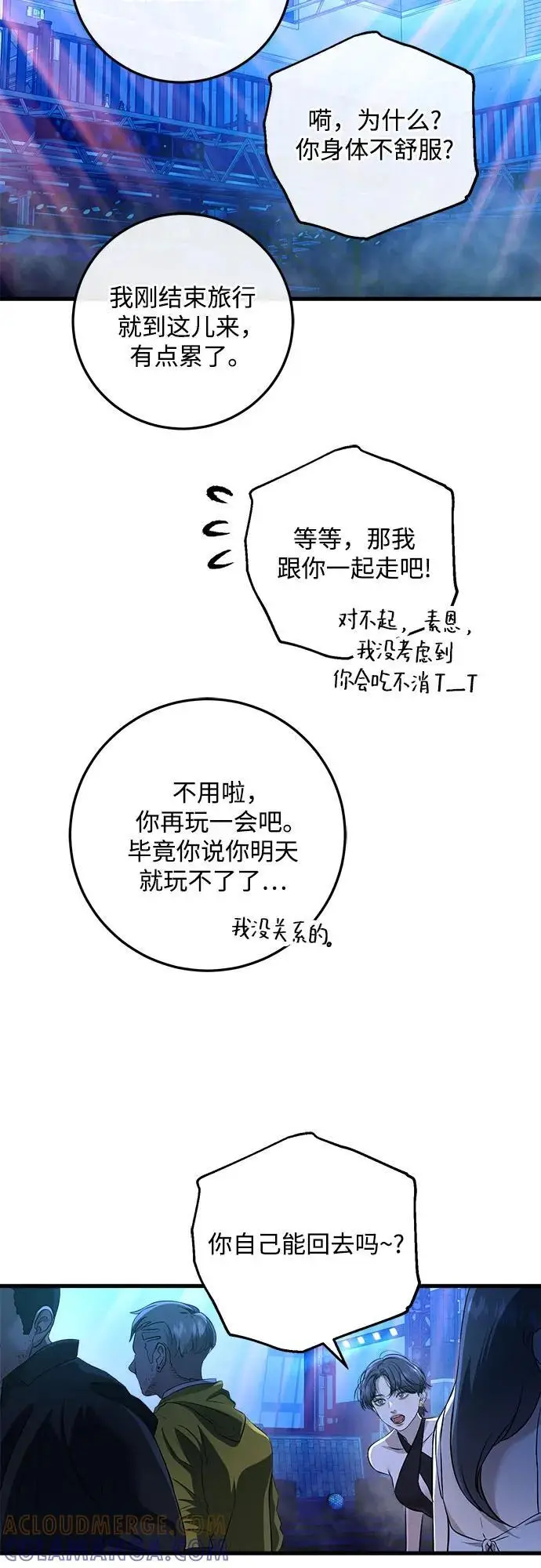漫画《恨不得吃掉妳》第104话第34张图
