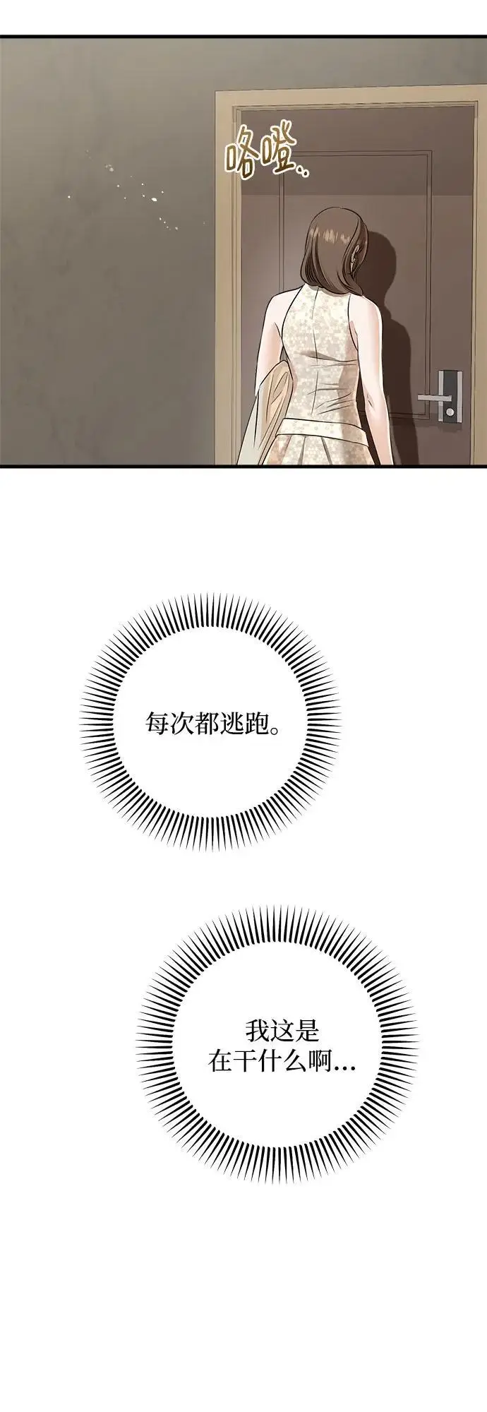 漫画《恨不得吃掉妳》第104话第39张图