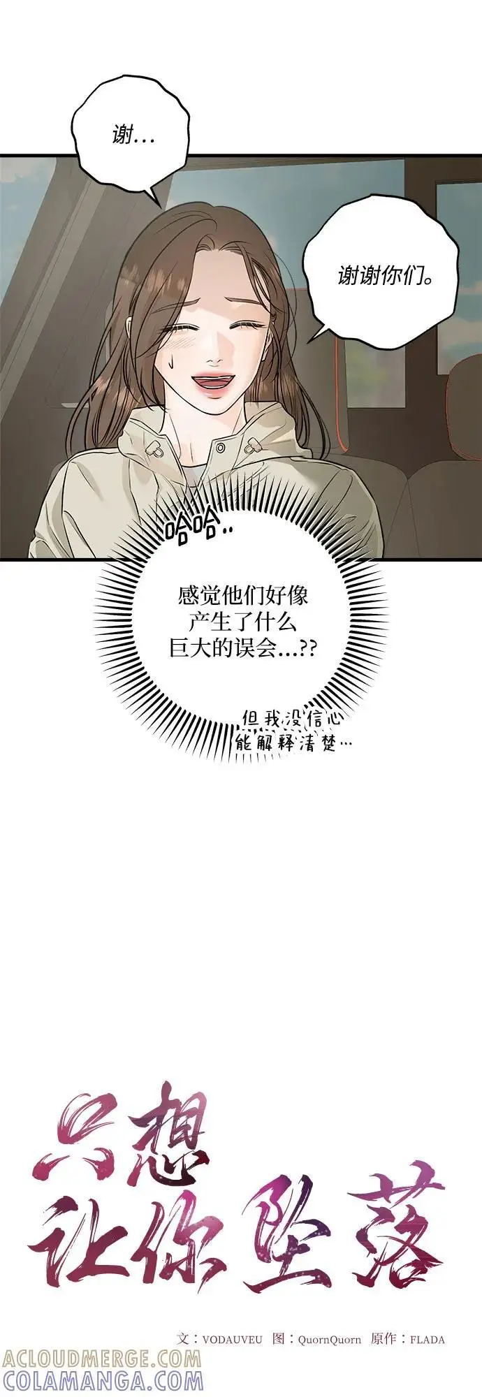 漫画《恨不得吃掉妳》第104话第4张图