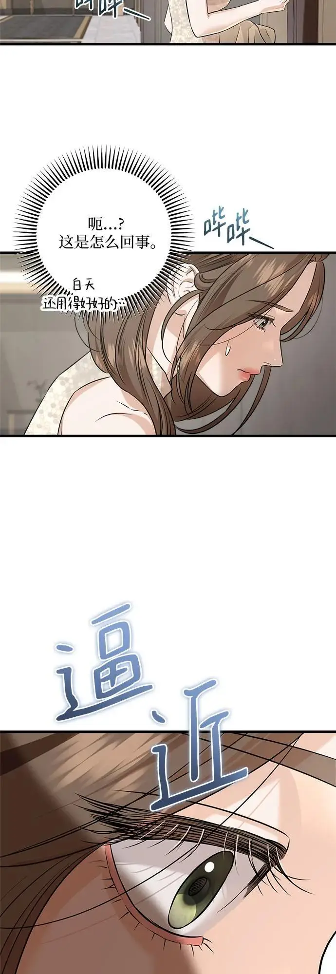 漫画《恨不得吃掉妳》第104话第41张图