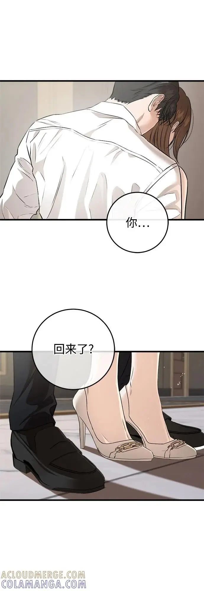 漫画《恨不得吃掉妳》第104话第43张图