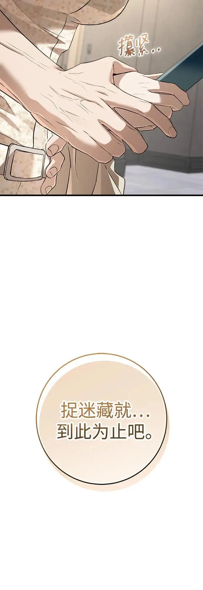 漫画《恨不得吃掉妳》第104话第45张图