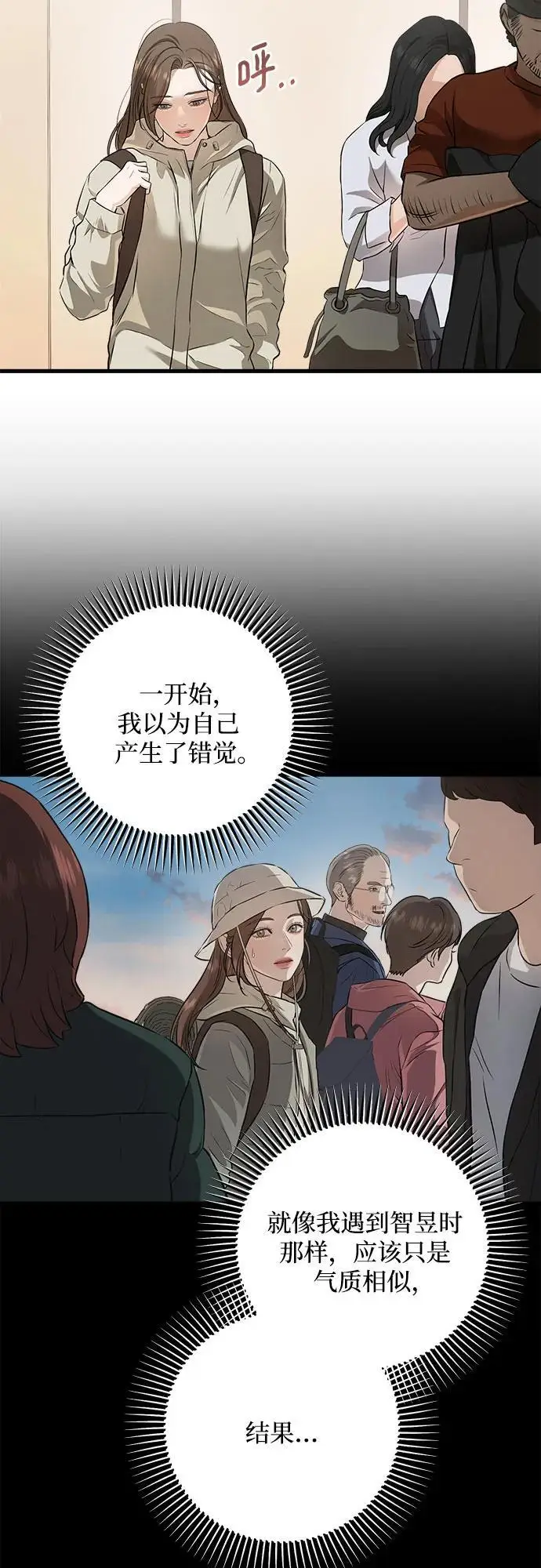 漫画《恨不得吃掉妳》第104话第6张图