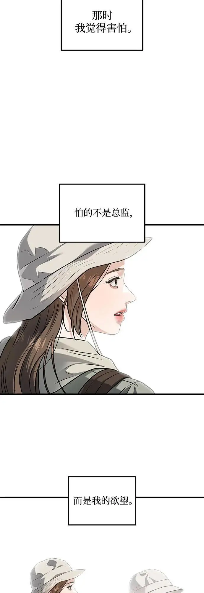 漫画《恨不得吃掉妳》第104话第9张图