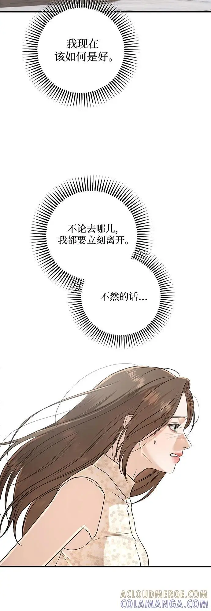 漫画《恨不得吃掉妳》第105话第10张图