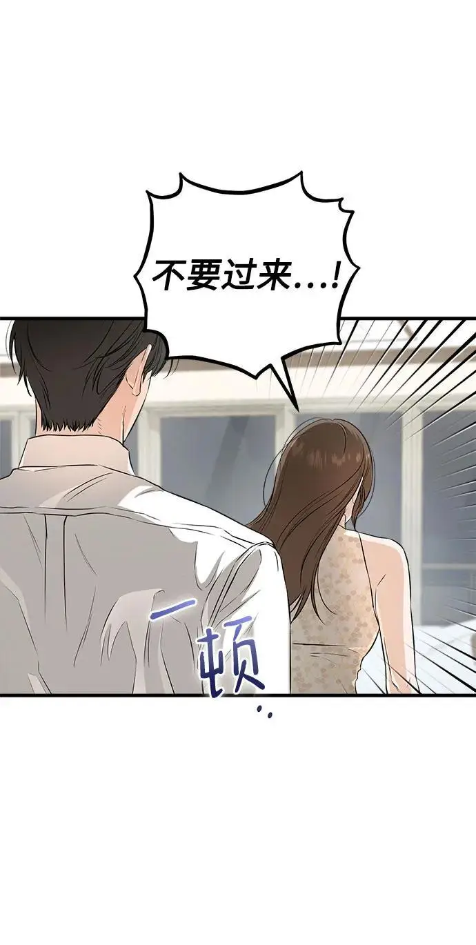 漫画《恨不得吃掉妳》第105话第11张图