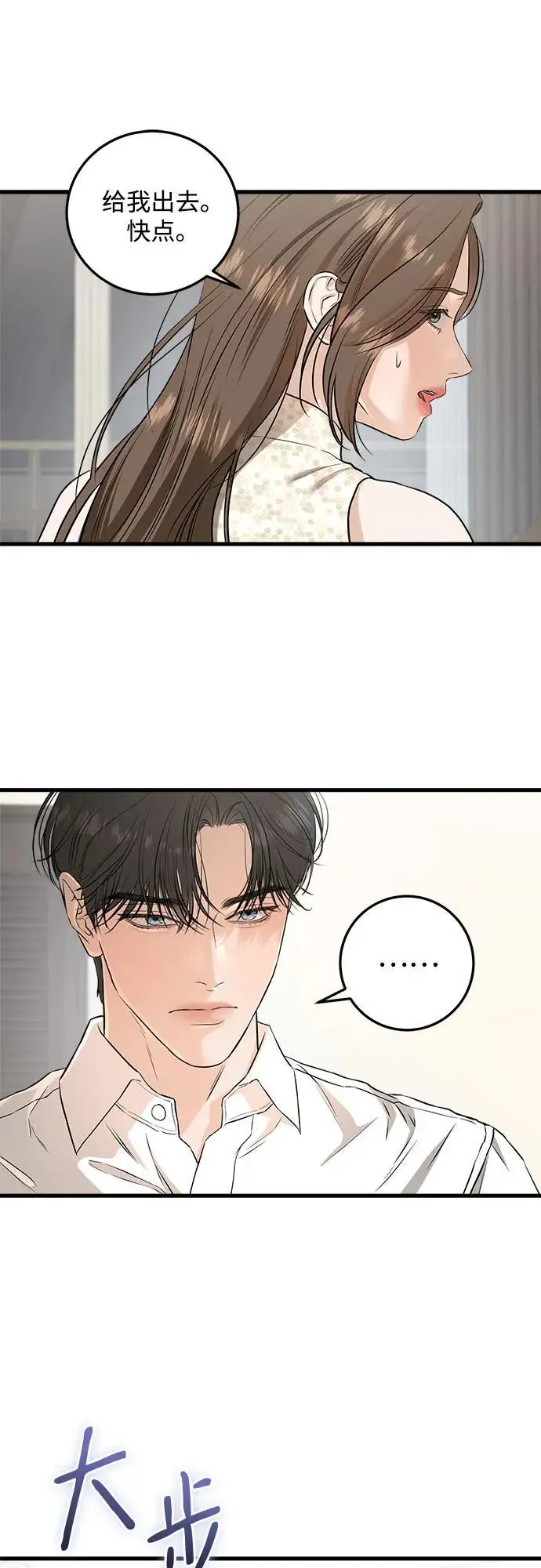 漫画《恨不得吃掉妳》第105话第12张图