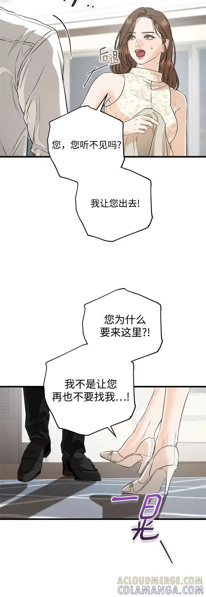 漫画《恨不得吃掉妳》第105话第13张图