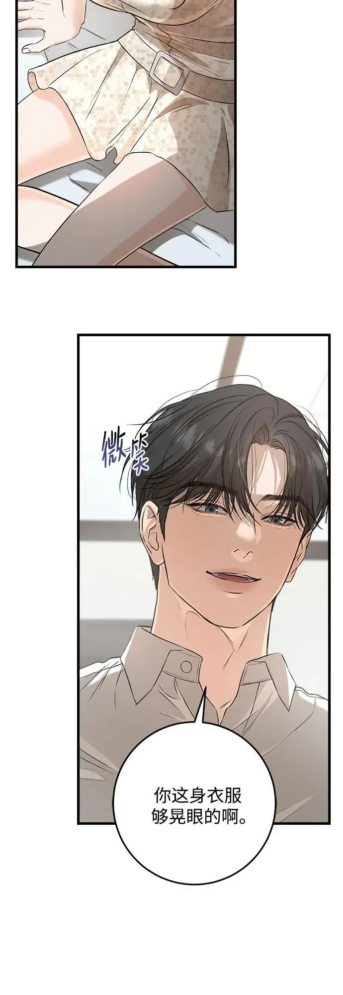 漫画《恨不得吃掉妳》第105话第15张图