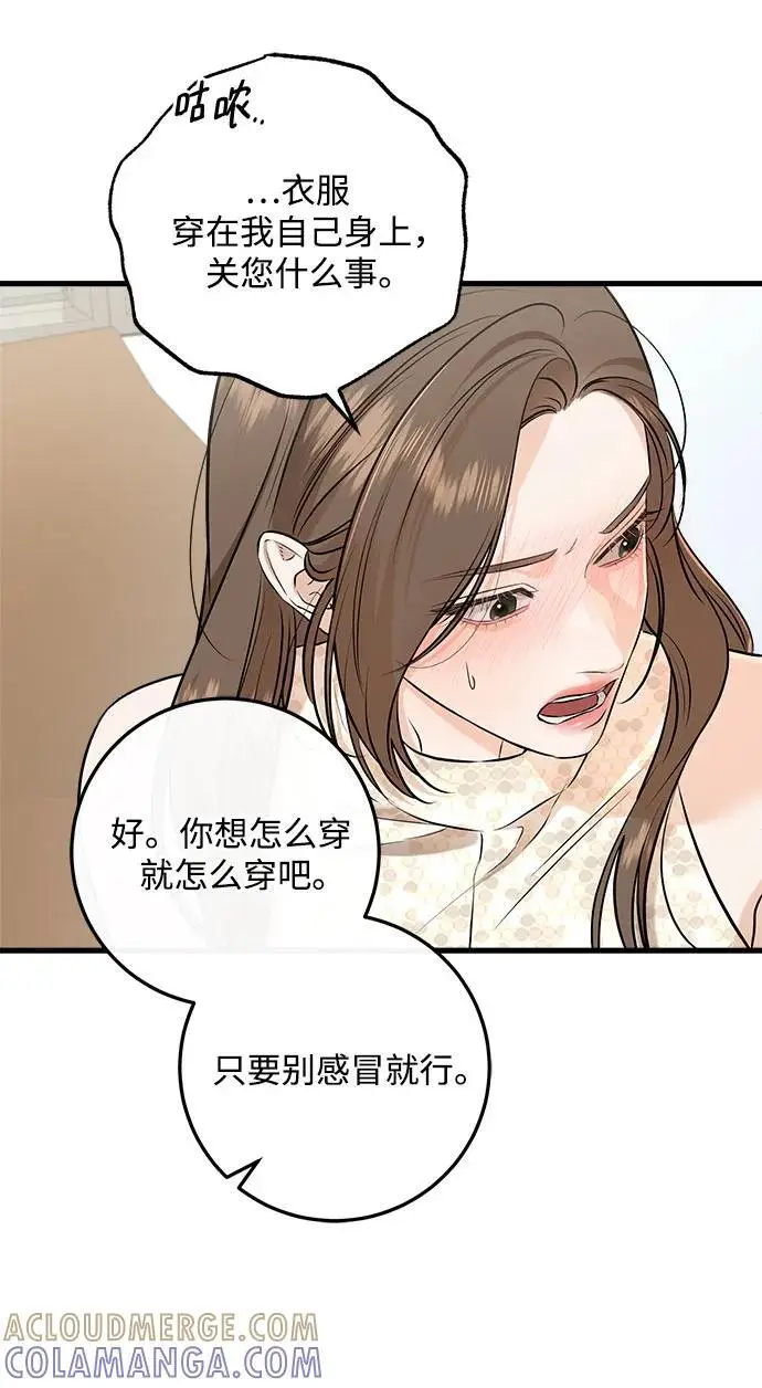 漫画《恨不得吃掉妳》第105话第16张图