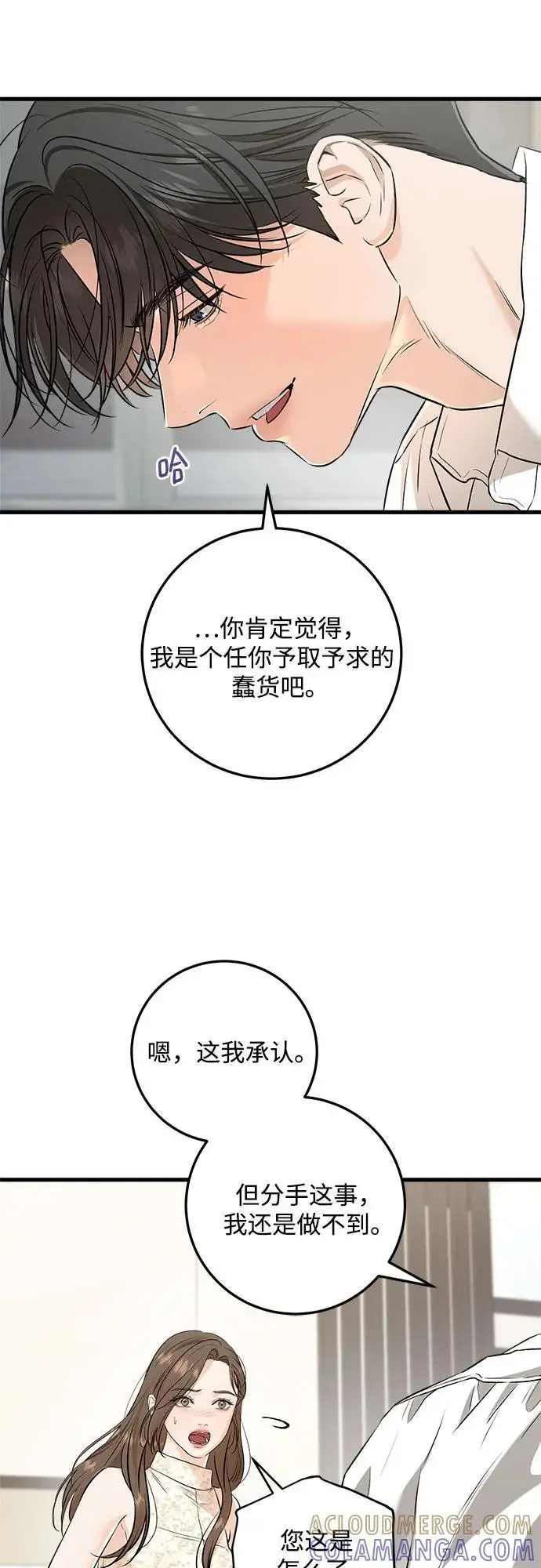 漫画《恨不得吃掉妳》第105话第19张图