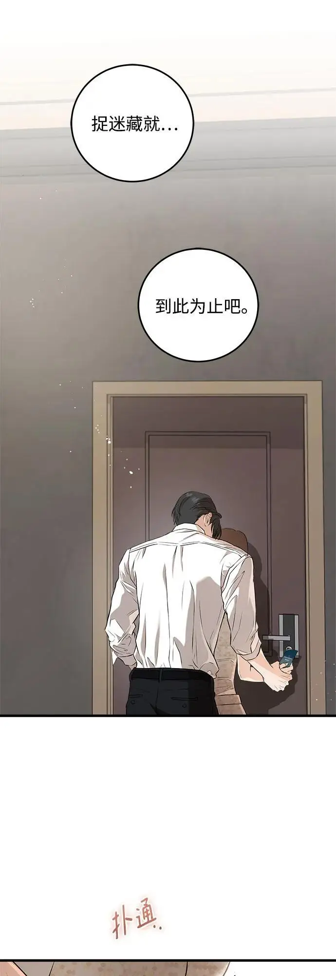 漫画《恨不得吃掉妳》第105话第2张图