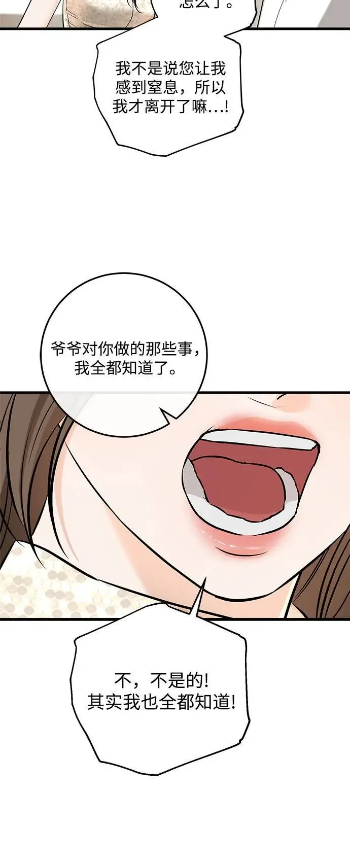 漫画《恨不得吃掉妳》第105话第20张图