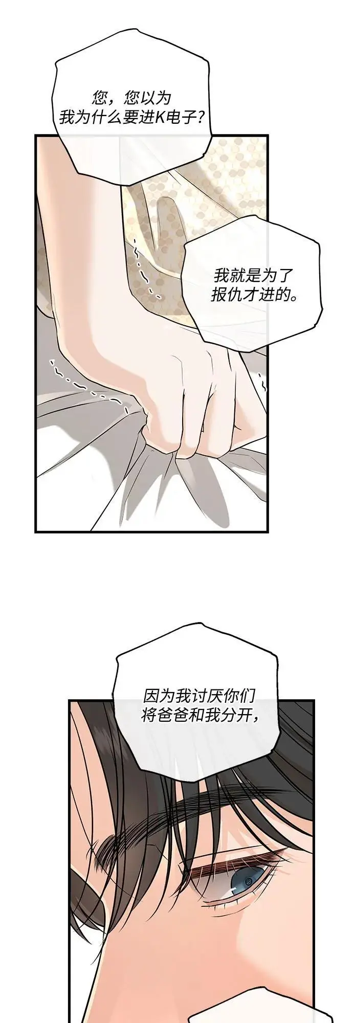漫画《恨不得吃掉妳》第105话第21张图