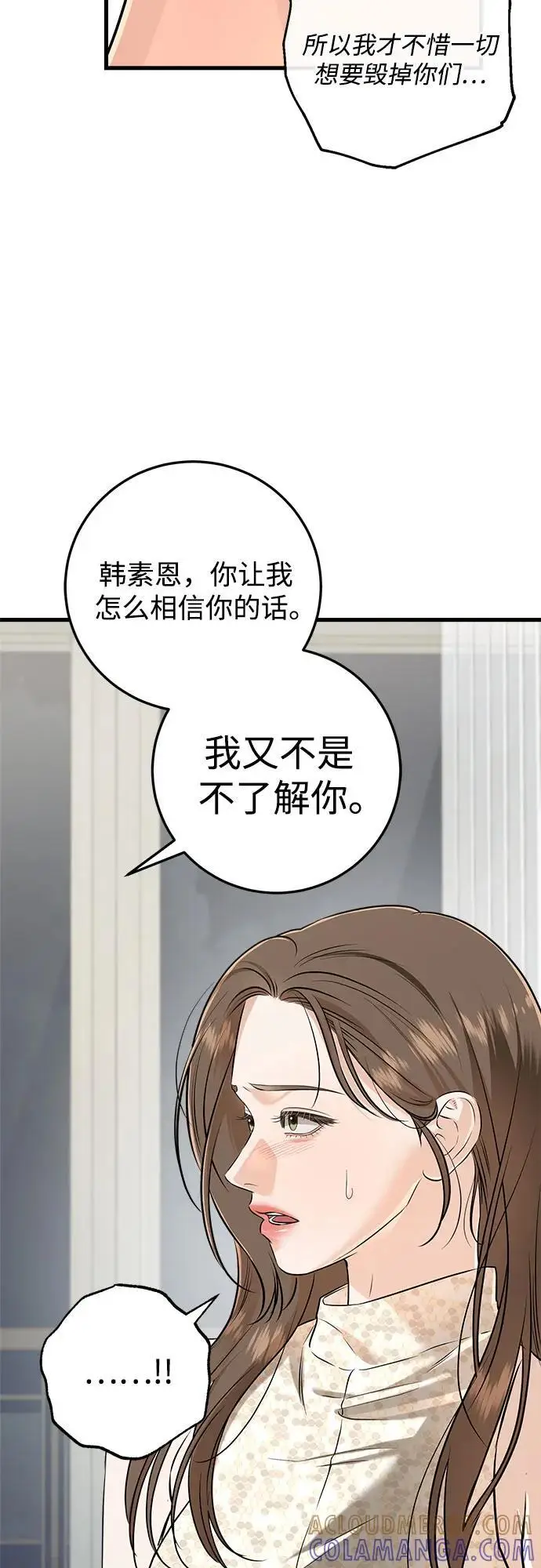 漫画《恨不得吃掉妳》第105话第22张图