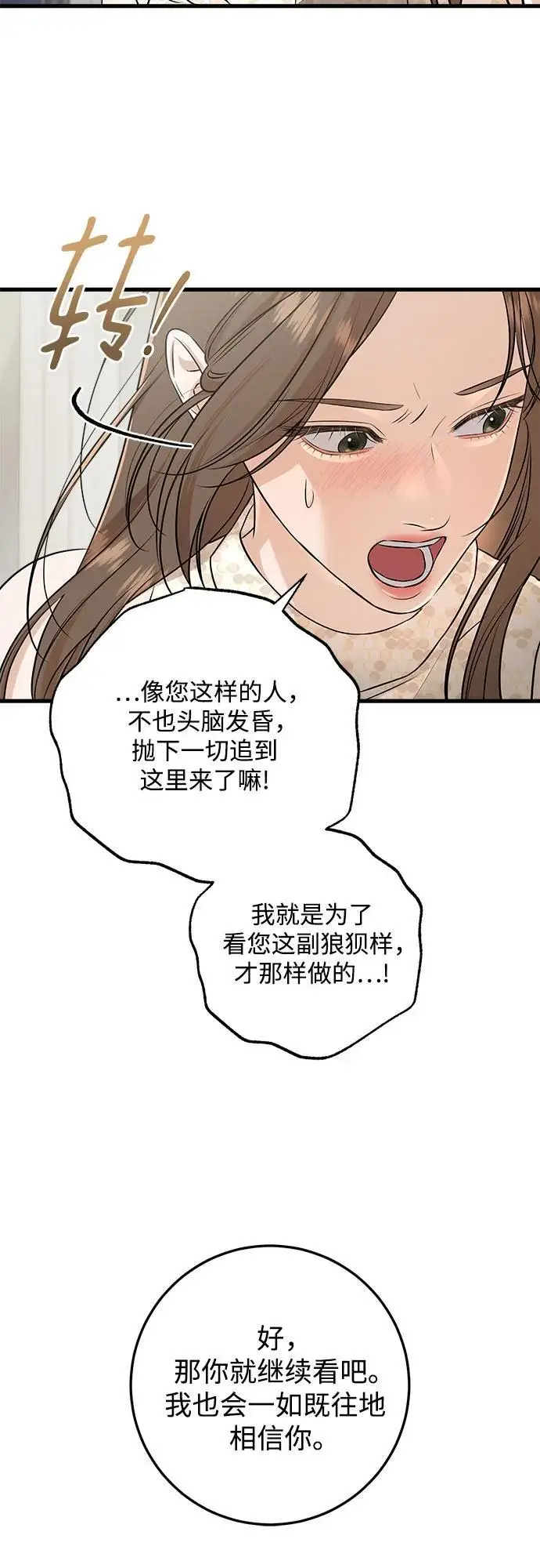 漫画《恨不得吃掉妳》第105话第23张图