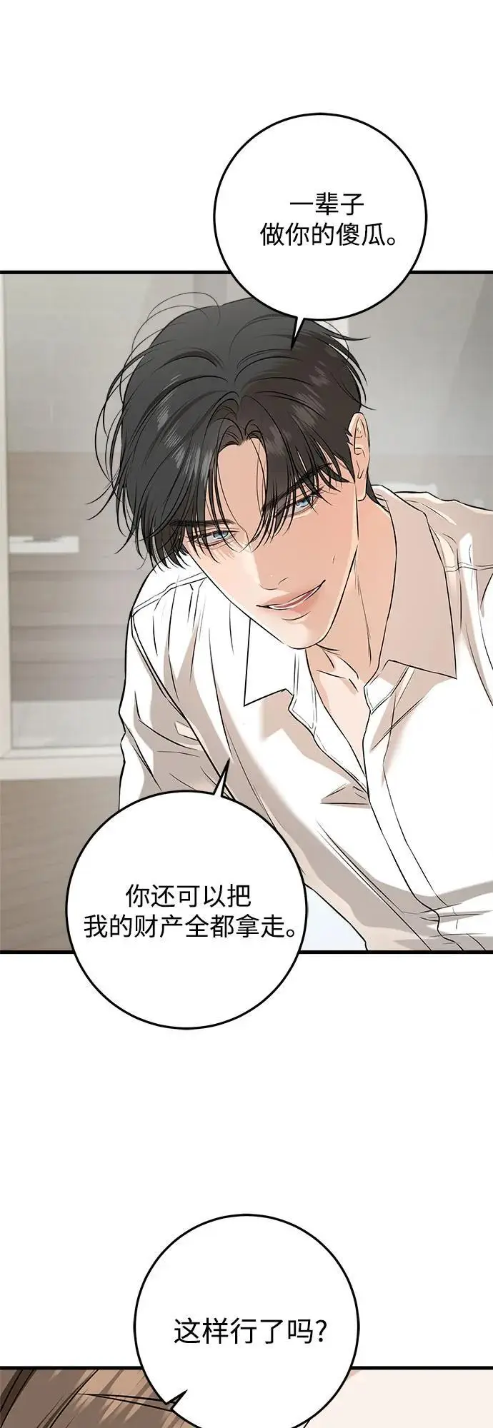 漫画《恨不得吃掉妳》第105话第24张图