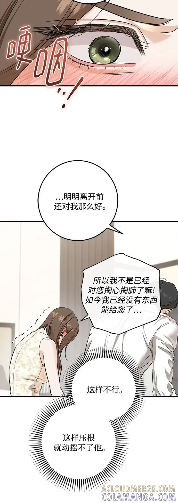 漫画《恨不得吃掉妳》第105话第25张图