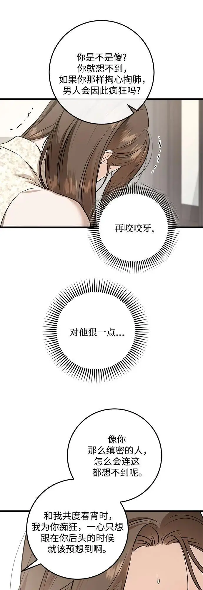 漫画《恨不得吃掉妳》第105话第26张图